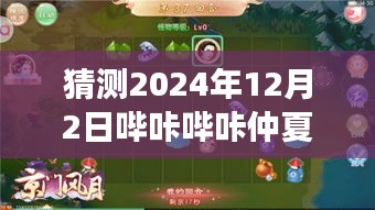 嗶咔嗶咔仲夏版引領心靈之旅，探索自然秘境的奇妙旅程