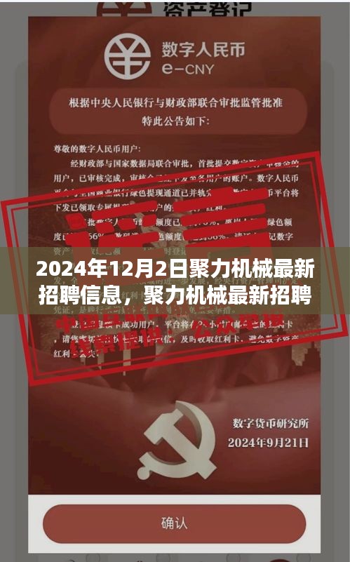 聚力機(jī)械最新招聘信息深度解析，產(chǎn)品特性、用戶體驗(yàn)與目標(biāo)用戶分析，深度評(píng)測(cè)報(bào)告出爐！