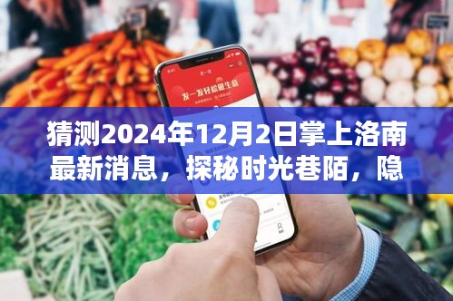 探秘時(shí)光巷陌,2024年洛南小巷特色小店風(fēng)情速遞