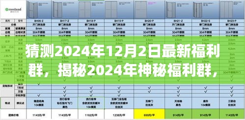 揭秘2024年神秘福利群，心靈與自然的奇妙旅程啟程！