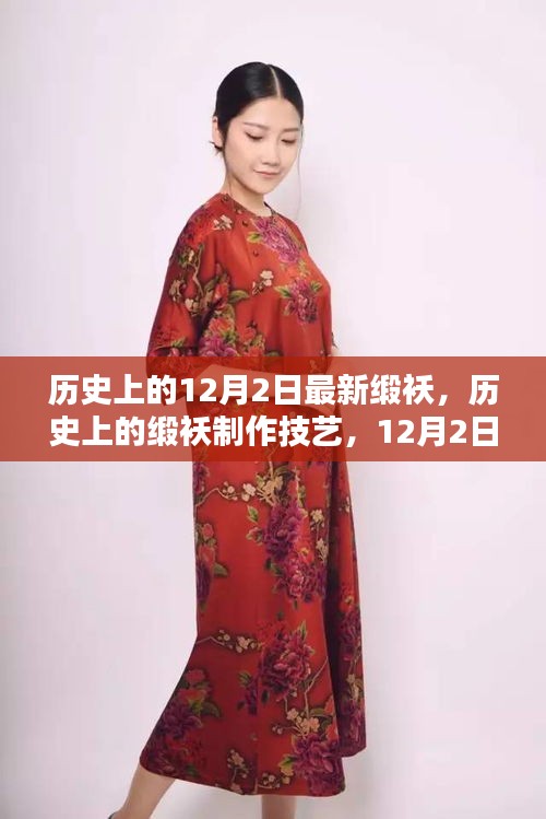 歷史上的緞襖制作技藝,初學(xué)者友好的最新DIY步驟指南