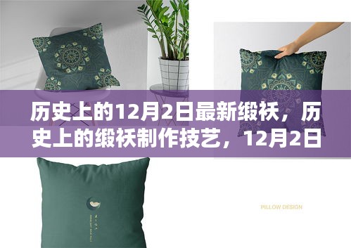 歷史上的緞襖制作技藝,初學(xué)者友好的最新DIY步驟指南