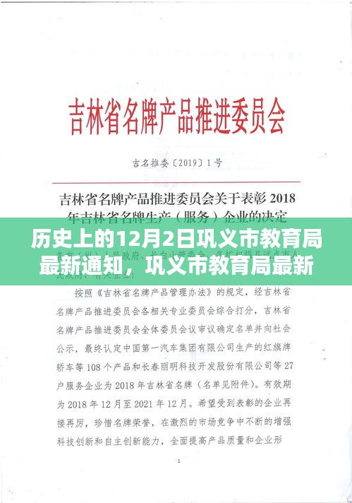 鞏義市教育局最新通知下的歷史時刻與神秘小巷特色小店探秘