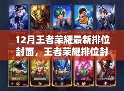 王者榮耀最新排位封面揭曉,自然之旅召喚,探尋內心寧靜與平和