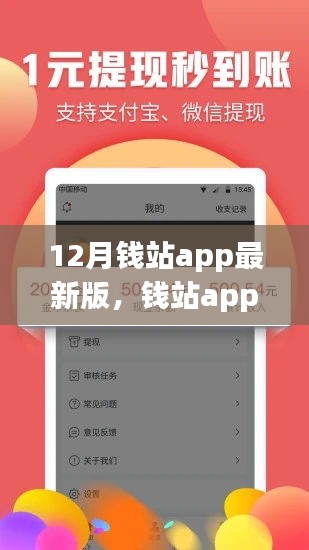 錢站APP最新版全面評測，特性、體驗、對比與深度分析介紹