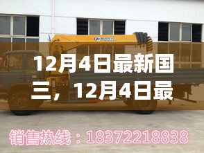 國三標準下的環保趨勢與發展動態解析(最新動態)