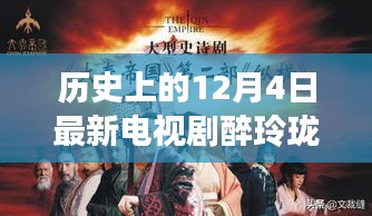 醉玲瓏,自然秘境的心靈之旅