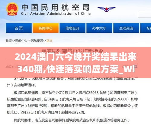 2024澳門六今晚開獎結果出來340期,快速落實響應方案_Windows65.132-1