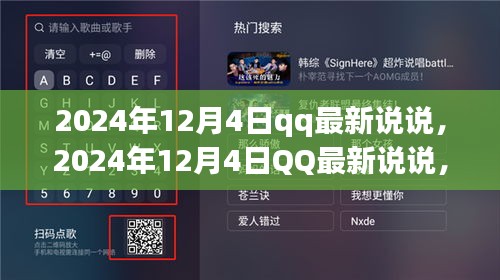 掌握未來社交動態的關鍵洞察，QQ最新說說揭示的社交趨勢