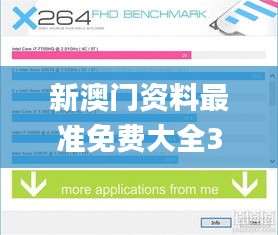 新澳門資料最準(zhǔn)免費(fèi)大全340期,高速響應(yīng)執(zhí)行計(jì)劃_FHD版10.456-1