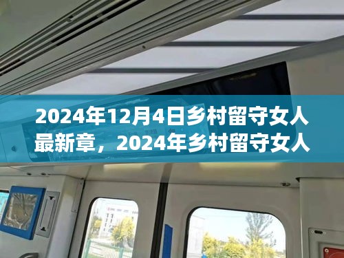 掌握必備技能，開啟鄉村新生活，鄉村留守女人新篇章（最新章）