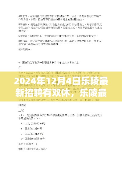 樂陵最新招聘特性解讀,雙休工作體驗(yàn)與競(jìng)品對(duì)比分析(XXXX年全新解讀)