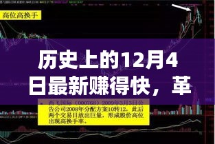 12月4日科技革命,未來科技的賺快先鋒體驗(yàn)日