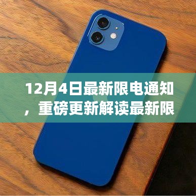 最新限電通知解讀與應對指南,如何應對即將到來的限電措施?