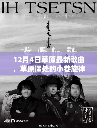 草原深處的小巷旋律,探尋最新草原歌曲的秘密基地(12月更新)