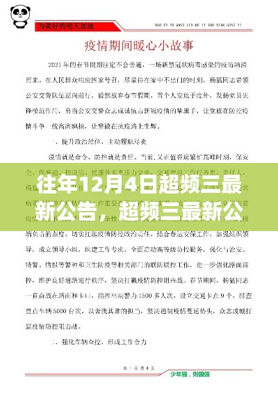超頻三最新公告背后的暖心故事，冬日里的溫馨時光