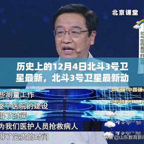 北斗閃耀星空，歷史上的今天回顧北斗3號衛星的最新動態