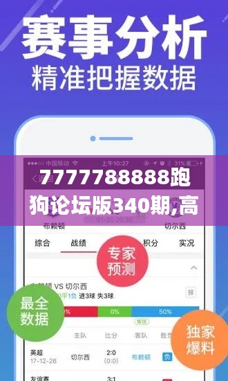 7777788888跑狗論壇版340期,高效策略設計解析_MT22.385-5