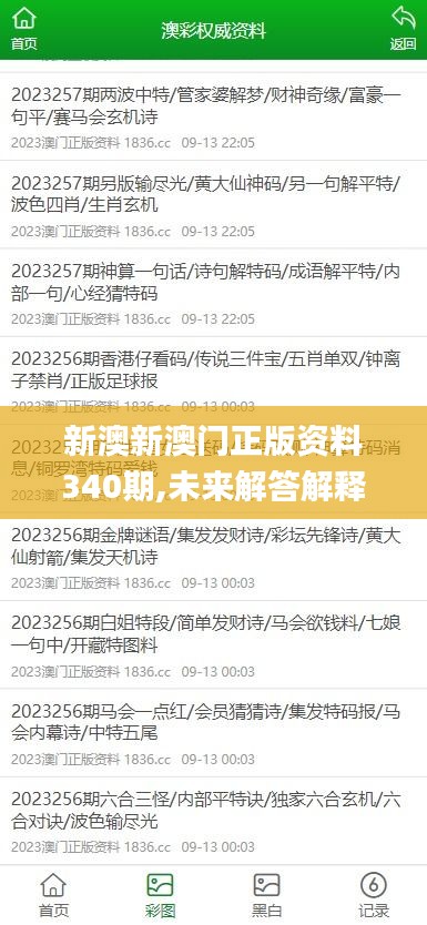 新澳新澳門正版資料340期,未來解答解釋定義_基礎版74.925-9