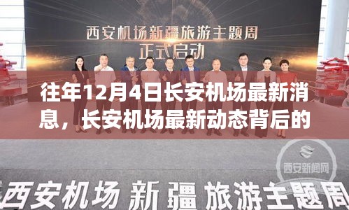 長安機場最新動態(tài)揭秘,驚喜背后的小巷特色小店探秘之旅