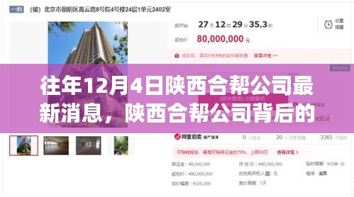 陜西合幫公司揭秘，特色小店探秘之旅的幕后故事（最新消息）