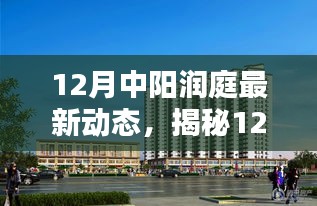 揭秘中陽潤庭最新動態(tài),巷弄深處的特色小店與獨特環(huán)境探索