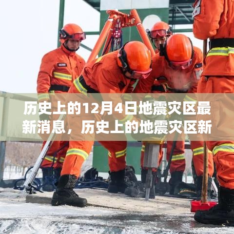 探尋自然美景之旅，地震災區的重生與內心寧靜的追尋