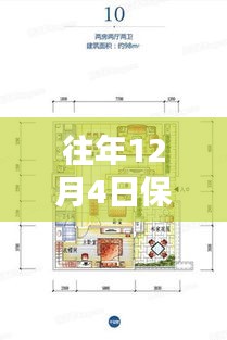 揭秘往年12月4日保利桃花源的最新動態與獨特魅力