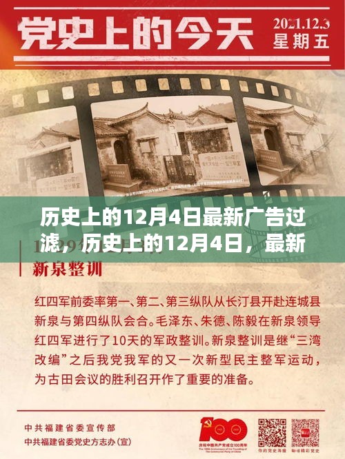 歷史上的12月4日，最新廣告過濾技術(shù)入門指南