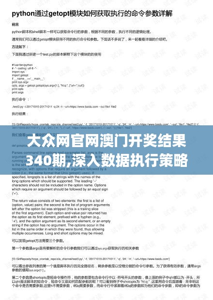 大眾網(wǎng)官網(wǎng)澳門開獎(jiǎng)結(jié)果340期,深入數(shù)據(jù)執(zhí)行策略_復(fù)刻款1.831