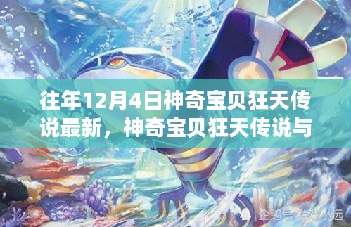 神奇寶貝狂天傳說勵志篇章,學習與成長的力量,自信與成就感的源泉