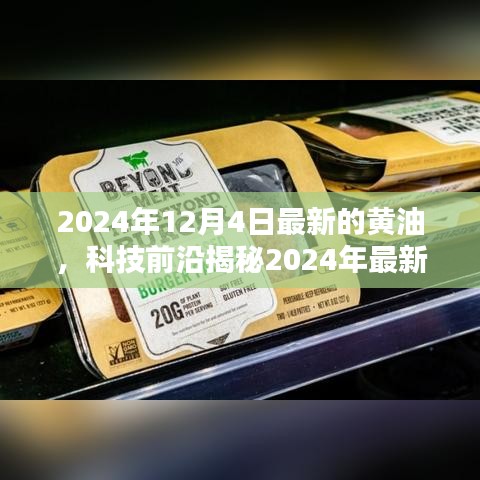 揭秘未來黃油科技,最新黃油技術展望,未來生活精彩無限