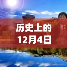 歷史上的12月4日陜北女人說書深度測評與介紹