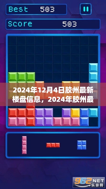 2024年膠州最新樓盤信息全景解析