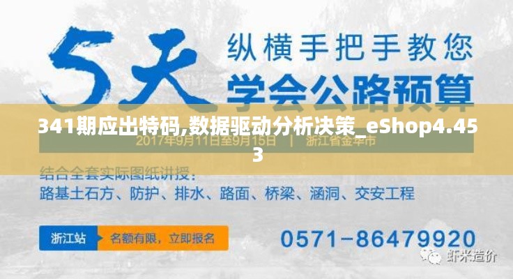 341期應(yīng)出特碼,數(shù)據(jù)驅(qū)動(dòng)分析決策_(dá)eShop4.453