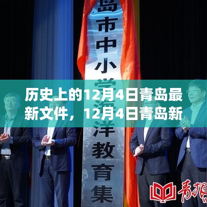 青島新篇章,探尋自然美景,尋找內(nèi)心寧靜與平和的歷史性探索之旅(青島最新文件發(fā)布)