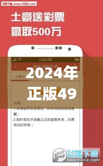 2024年正版4949資料正版免費大全340期,全面數據分析實施_X6.774