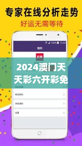 2024澳門天天彩六開彩免費圖341期,持久性策略解析_手游版15.273