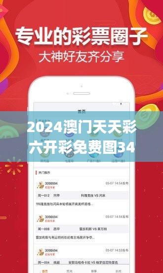 2024澳門天天彩六開彩免費圖341期,持久性策略解析_手游版15.273