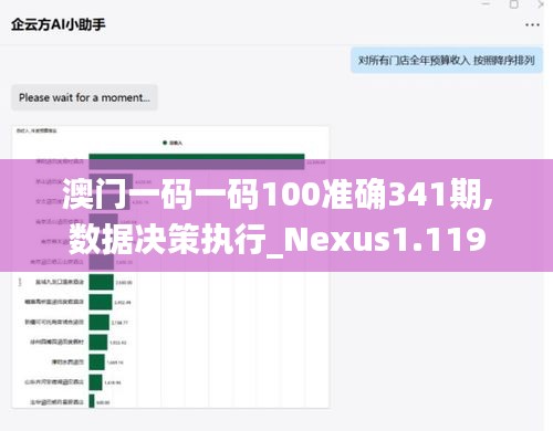 澳門一碼一碼100準確341期,數據決策執行_Nexus1.119