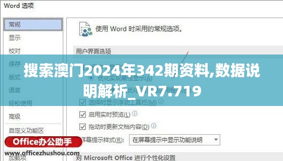 搜索澳門2024年342期資料,數據說明解析_VR7.719