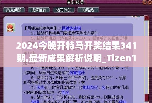 2024今晚開特馬開獎結果341期,最新成果解析說明_Tizen18.335