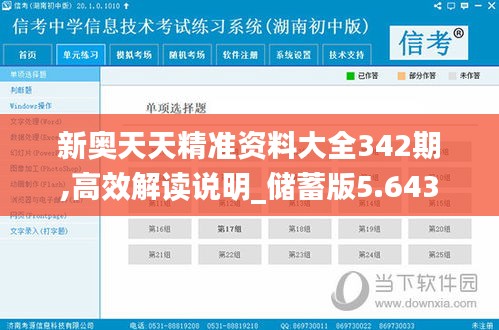 新奧天天精準資料大全342期,高效解讀說明_儲蓄版5.643