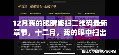 十二月，眼中掃出知識之光，勵志新篇章開啟