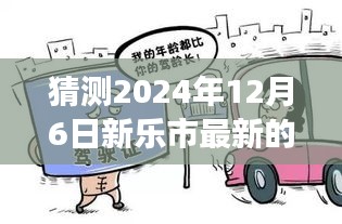 新樂市未來駕駛之選，智能司機招聘系統前瞻引領變革，2024年最新招聘動態揭曉！