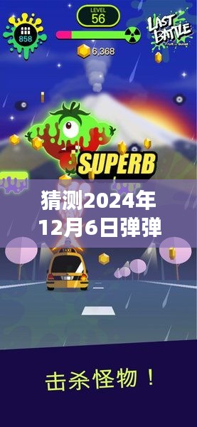 彈彈大作戰最新版評測報告與深度解析,下載體驗預測(2024年12月版)