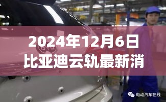 揭秘!比亞迪云軌最新動態,引領未來交通革新潮流!