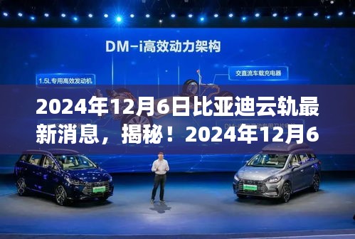 揭秘!比亞迪云軌最新動態,引領未來交通革新潮流!