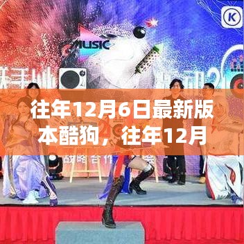 深度解析，酷狗音樂最新版體驗報告與我的觀點分享