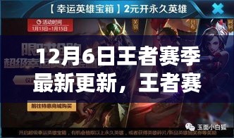 王者賽季最新更新背后的奇遇,神秘小巷隱藏版特色小店揭秘